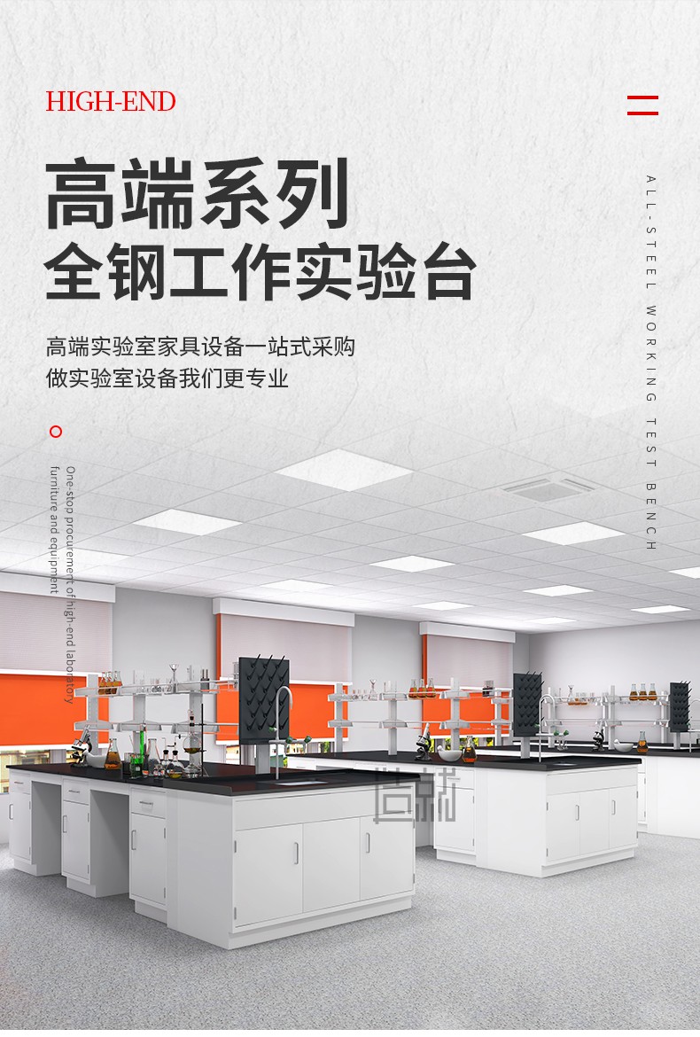 新款實(shí)驗(yàn)臺(tái)-全鋼_01